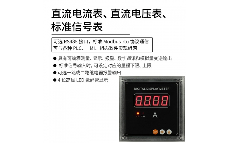 直流電流表、直流電壓表、標(biāo)準(zhǔn)信號(hào)表 模擬量變送輸出 RS485 modbus-rtu協(xié)議通信